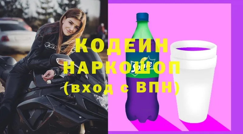 Кодеиновый сироп Lean Purple Drank  где продают наркотики  Златоуст 